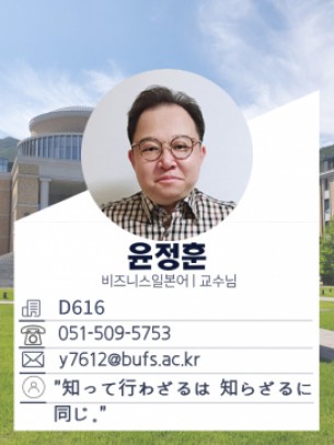 윤정훈 교수님