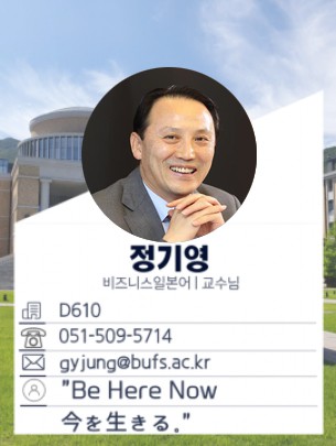 정기영 교수님