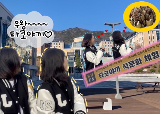 2023 타코야키 만들기 체험