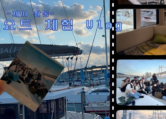 제미제 요트투어