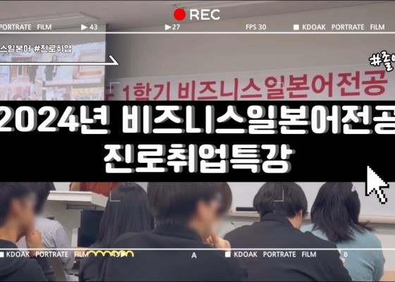 2024 진로취업특강