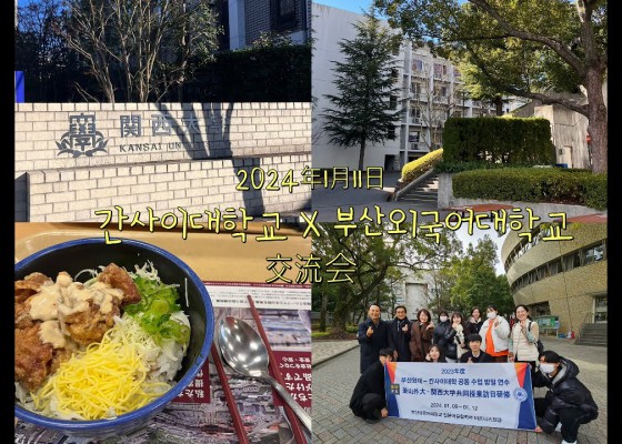 캡스톤디자인 간사이연수 2편