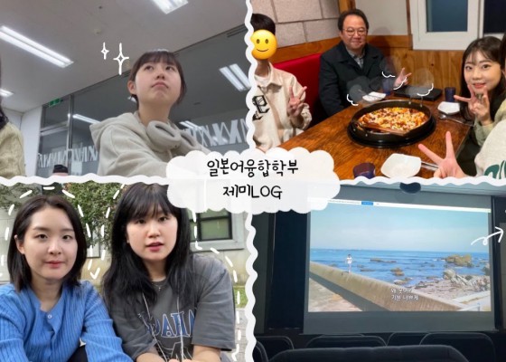 ゼミ(제미)제 소개