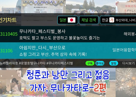 2023 무나카타 해외봉사 2편