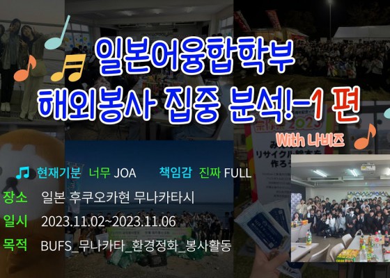 2023 무나카타 해외봉사 1편