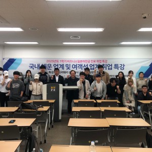 2025학년도 1학기 비즈니스일본어전공 진로취업특강