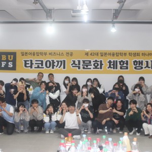 일본 식문화 체험 (2022년 /2023년 타코야끼 만들기 행사) : 우리 학교 한국인, 일본인 친구들이 만나 조를 이루어 타코야끼 만들기 체험~!